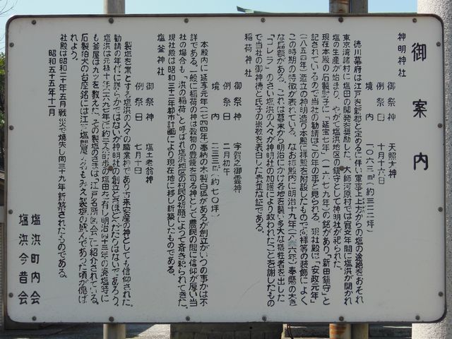 塩浜神明神社